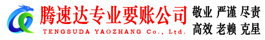 猇亭清债公司