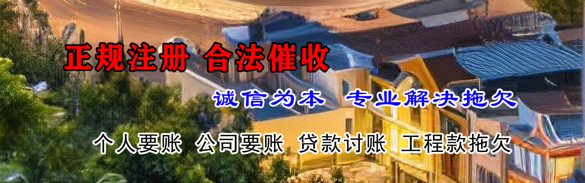 猇亭讨账公司
