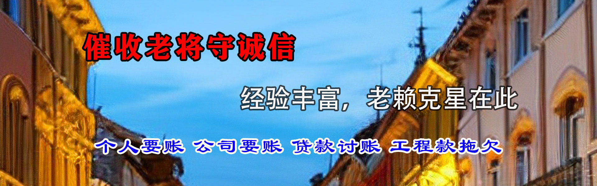猇亭清债公司